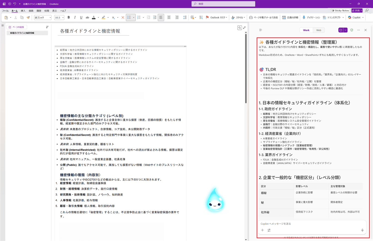 ページの整理整頓
