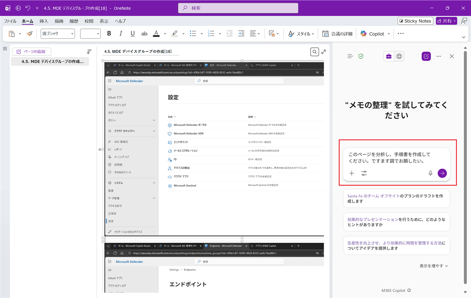 ページを分析し、手順書を作成
