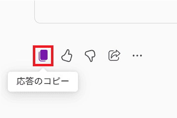 出力結果のパラメーターをコピー