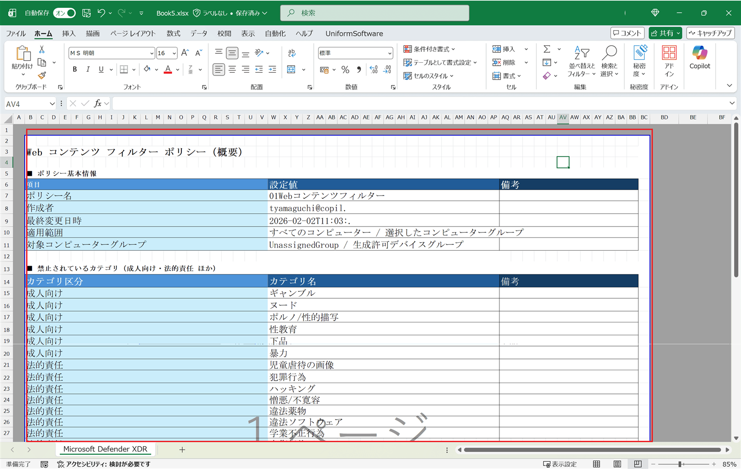 Excel の設定書を準備