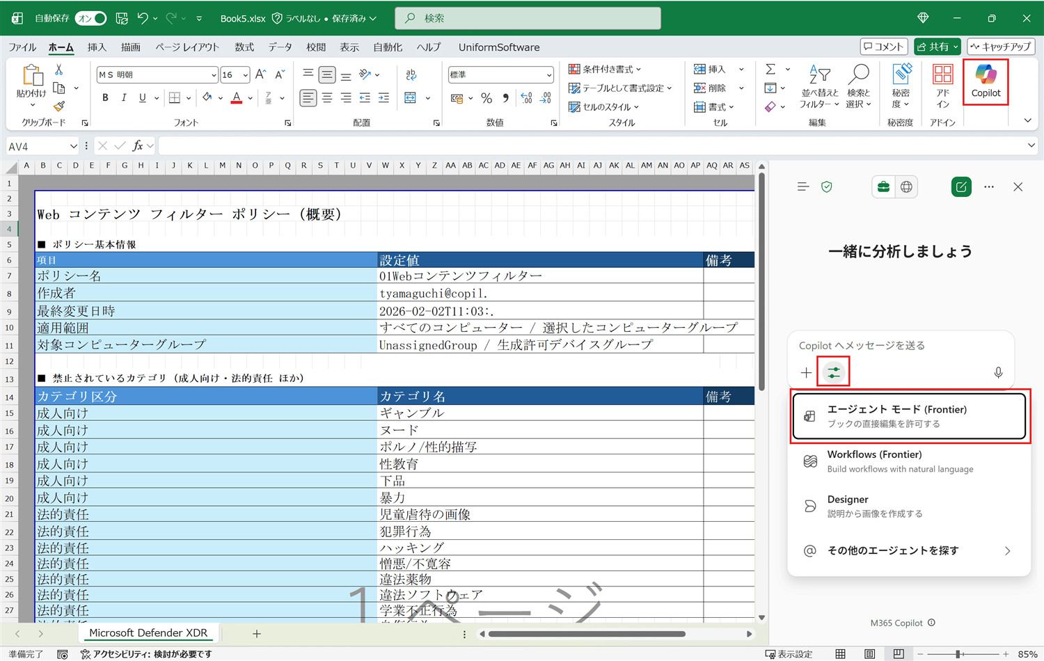 エージェントモード