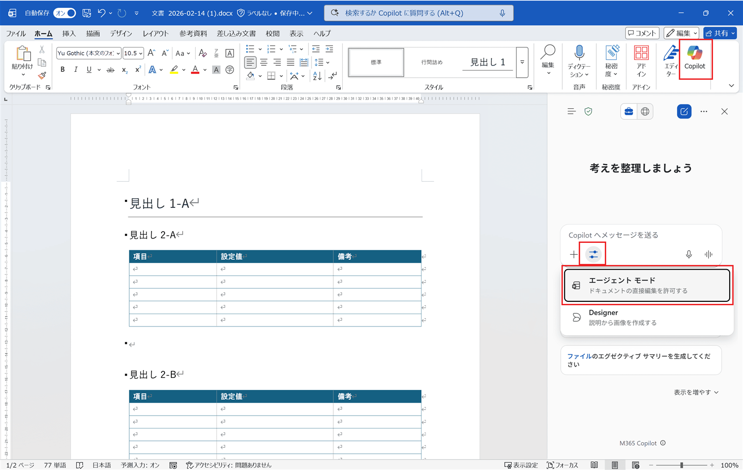 エージェントモード