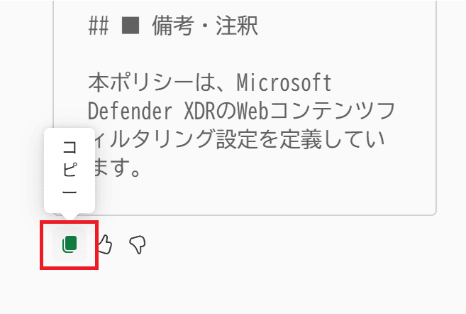 Excelの出力結果をコピー