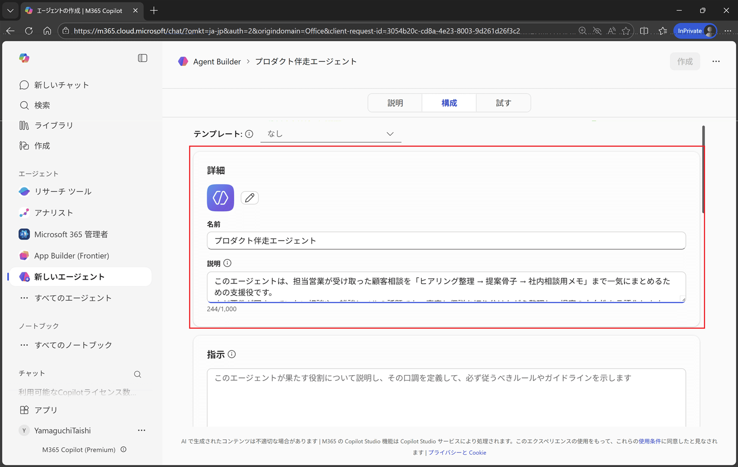 エージェントの名前や説明