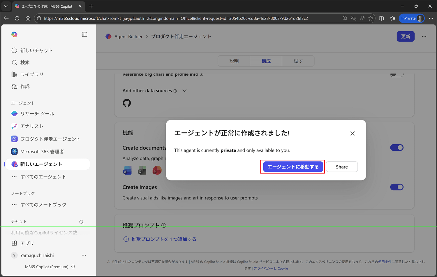 エージェントに移動する