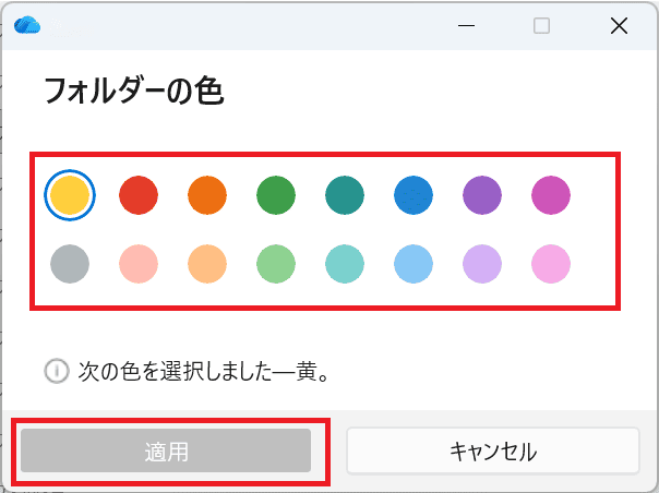 フォルダーの色を選択