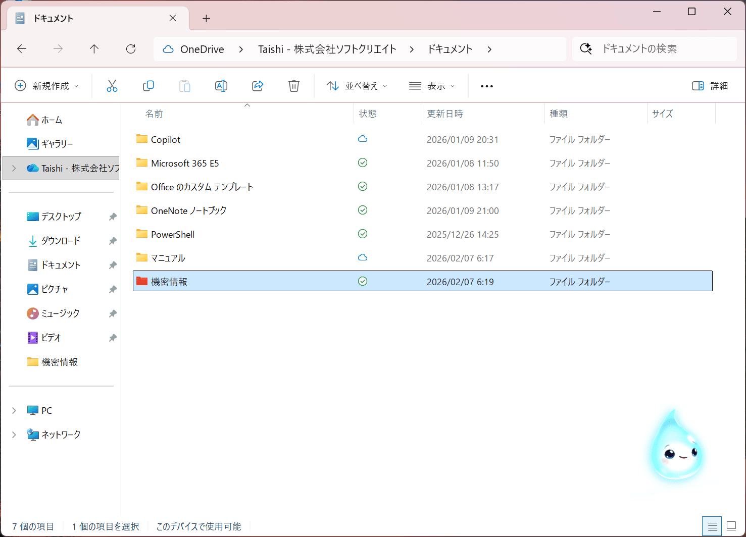 色が変更