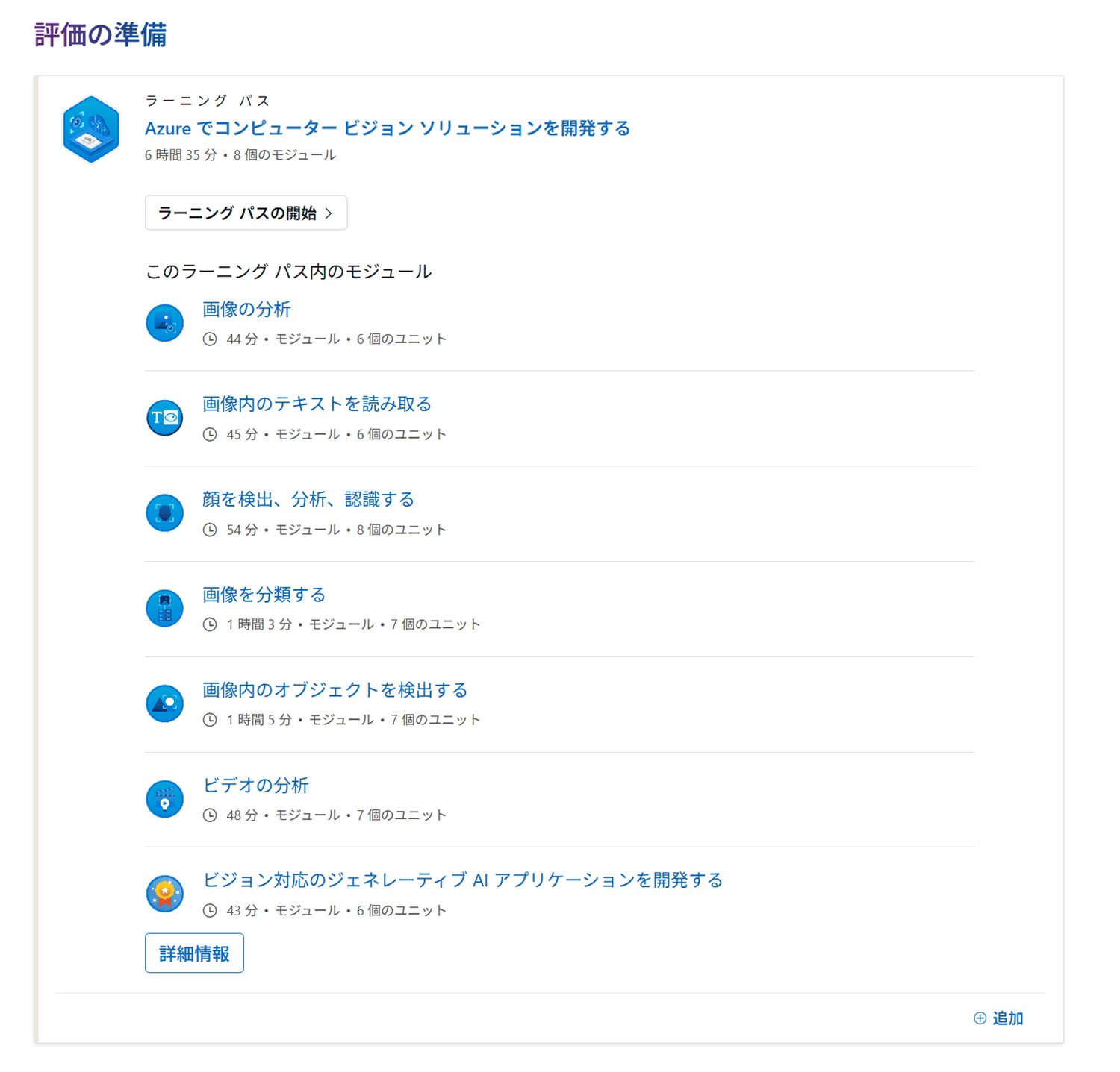 ラーニングパス