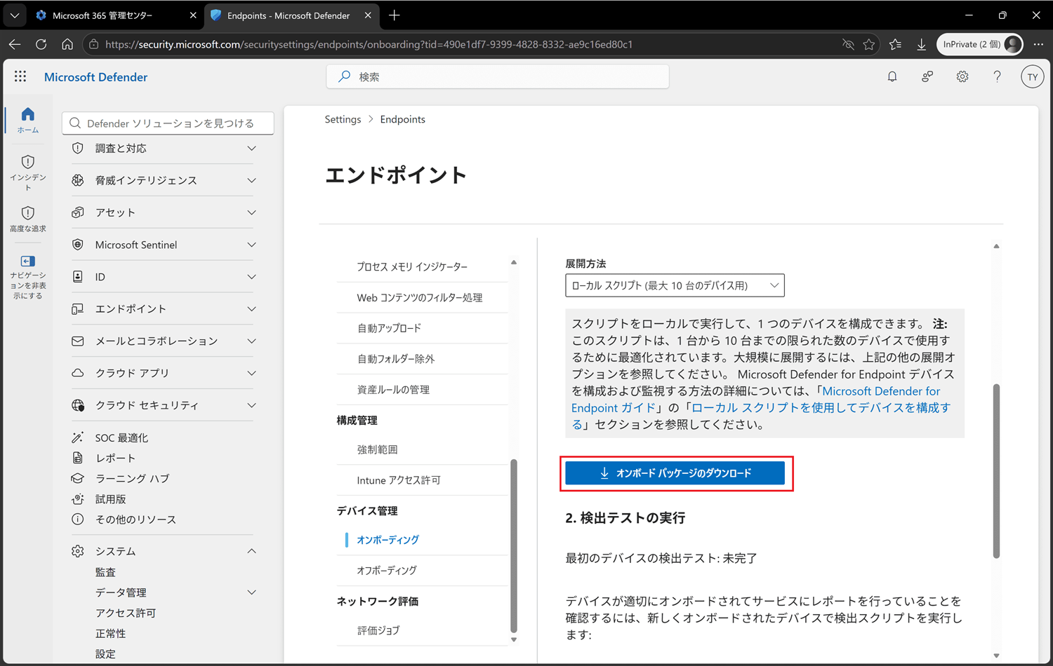 オンボード用パッケージのダウンロード
