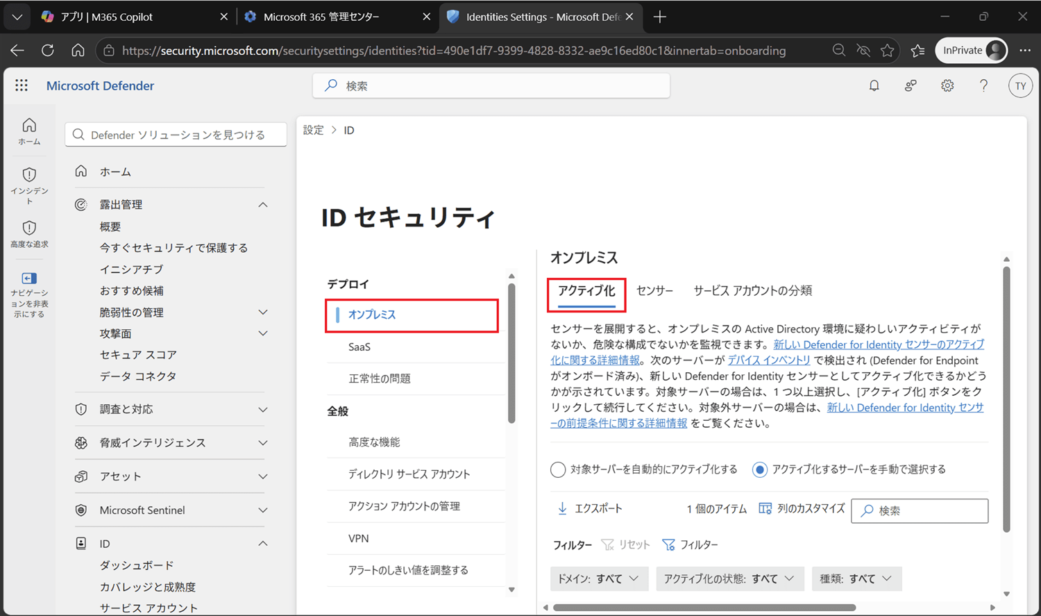アクティブ化