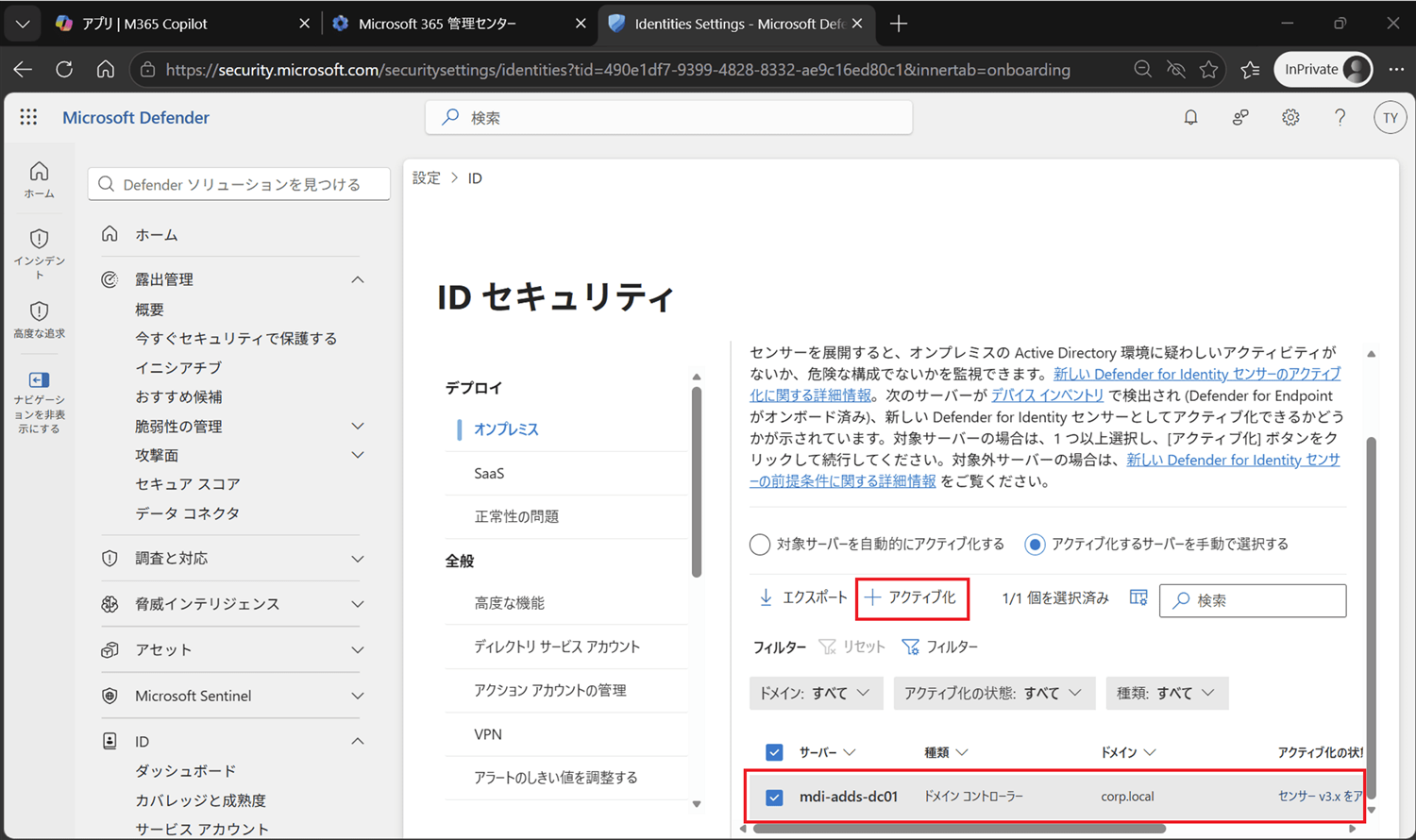 アクティブ化