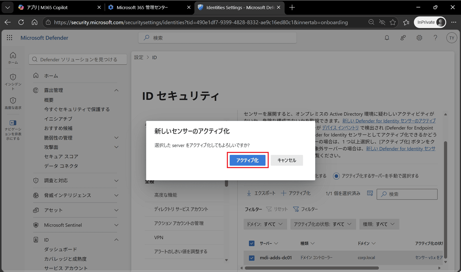 アクティブ化