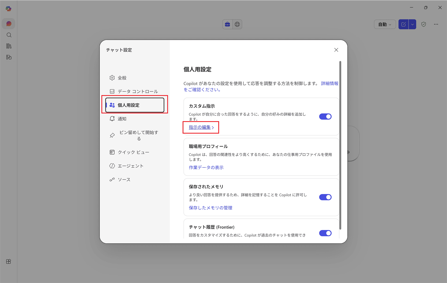 個人用設定