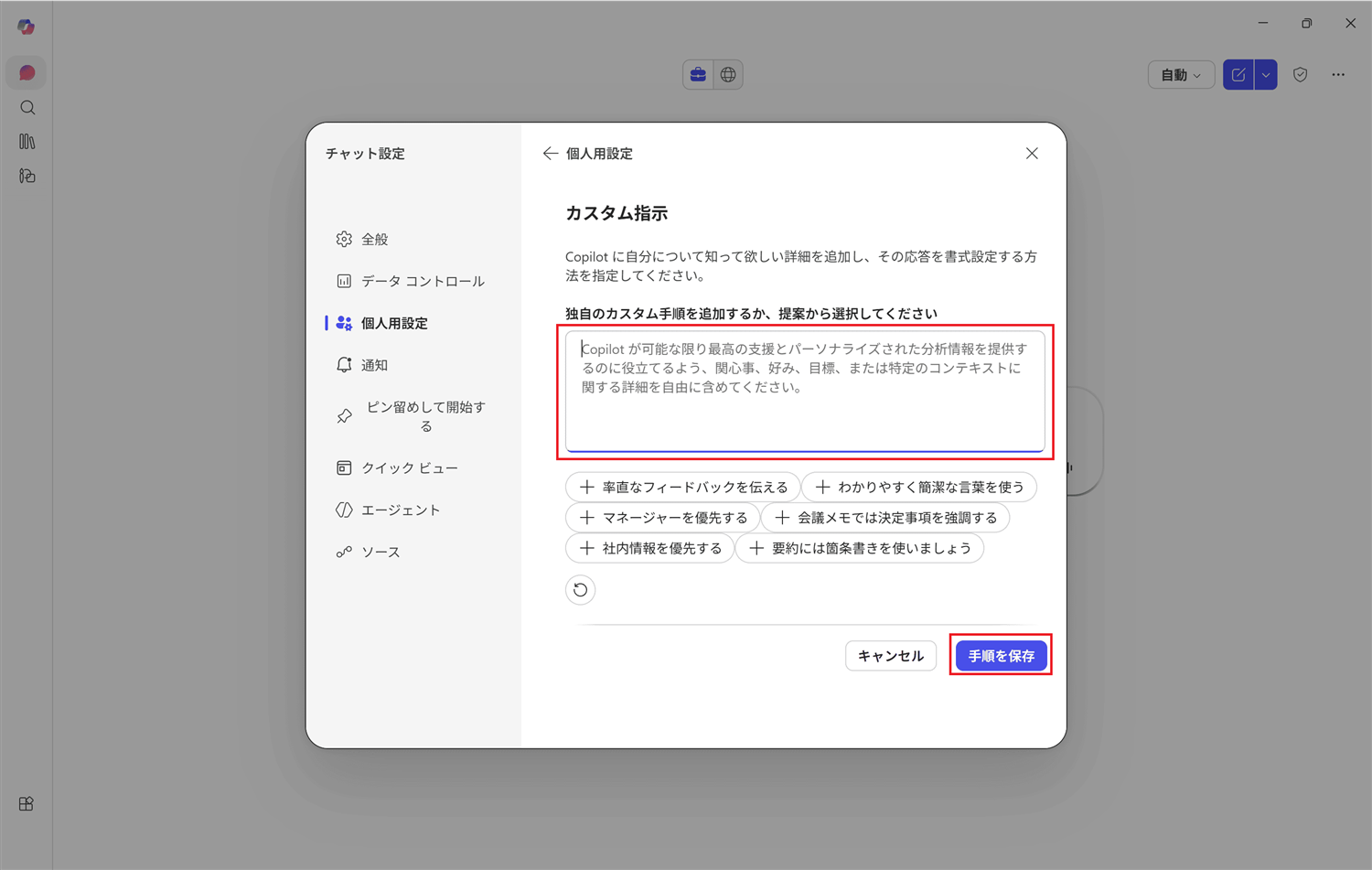手順の保存