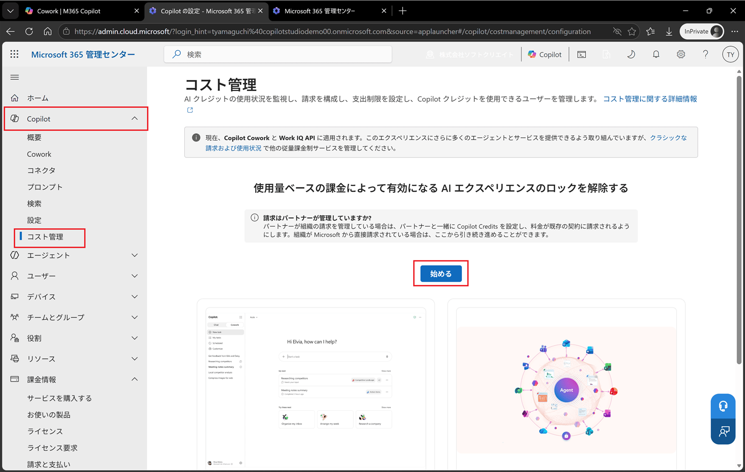 コスト管理