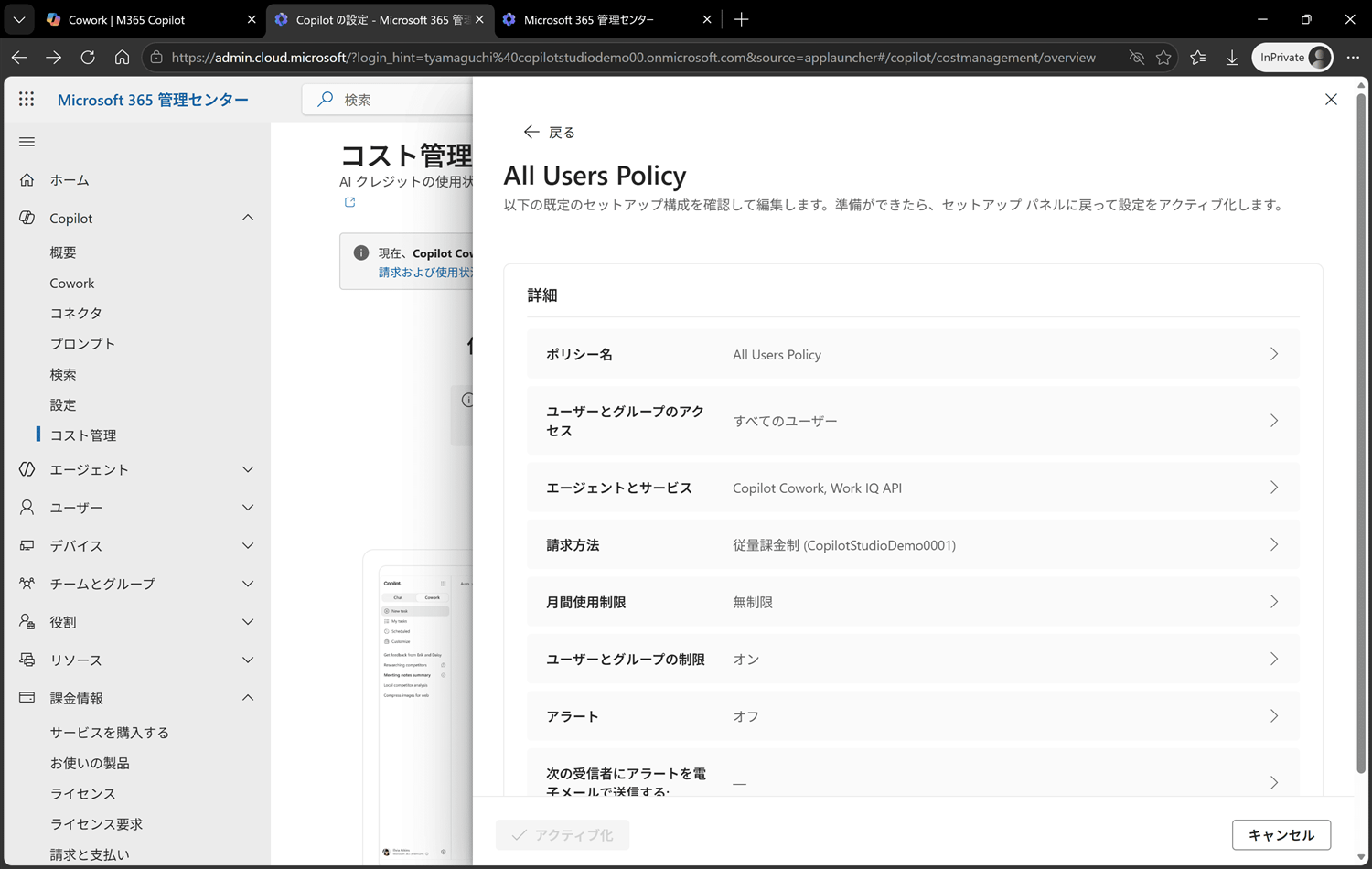 支出ポリシーの設定画面