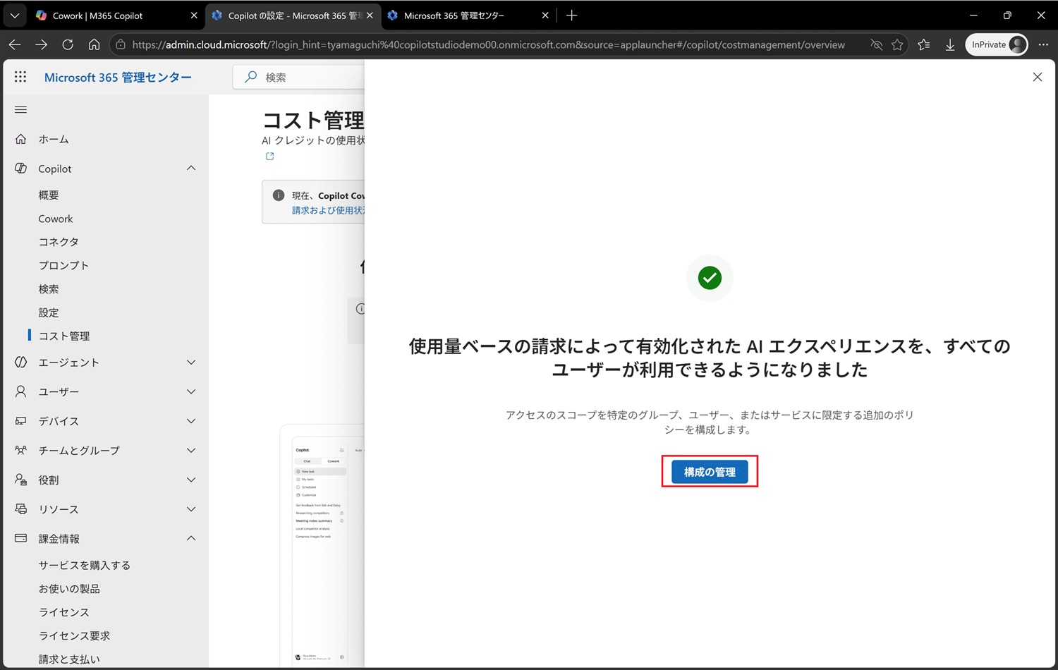 構成の管理