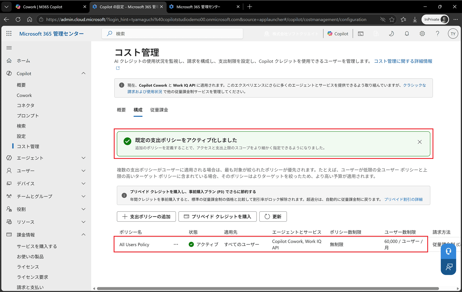 支出ポリシーの追加対応は完了