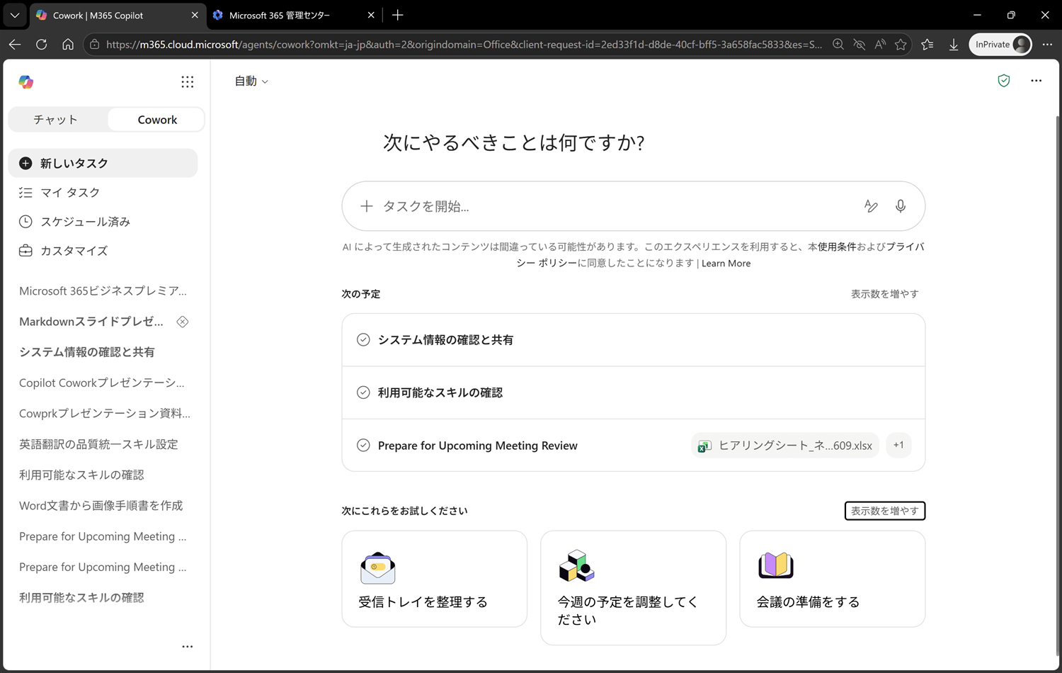 Chat画面にCoworkが表示される
