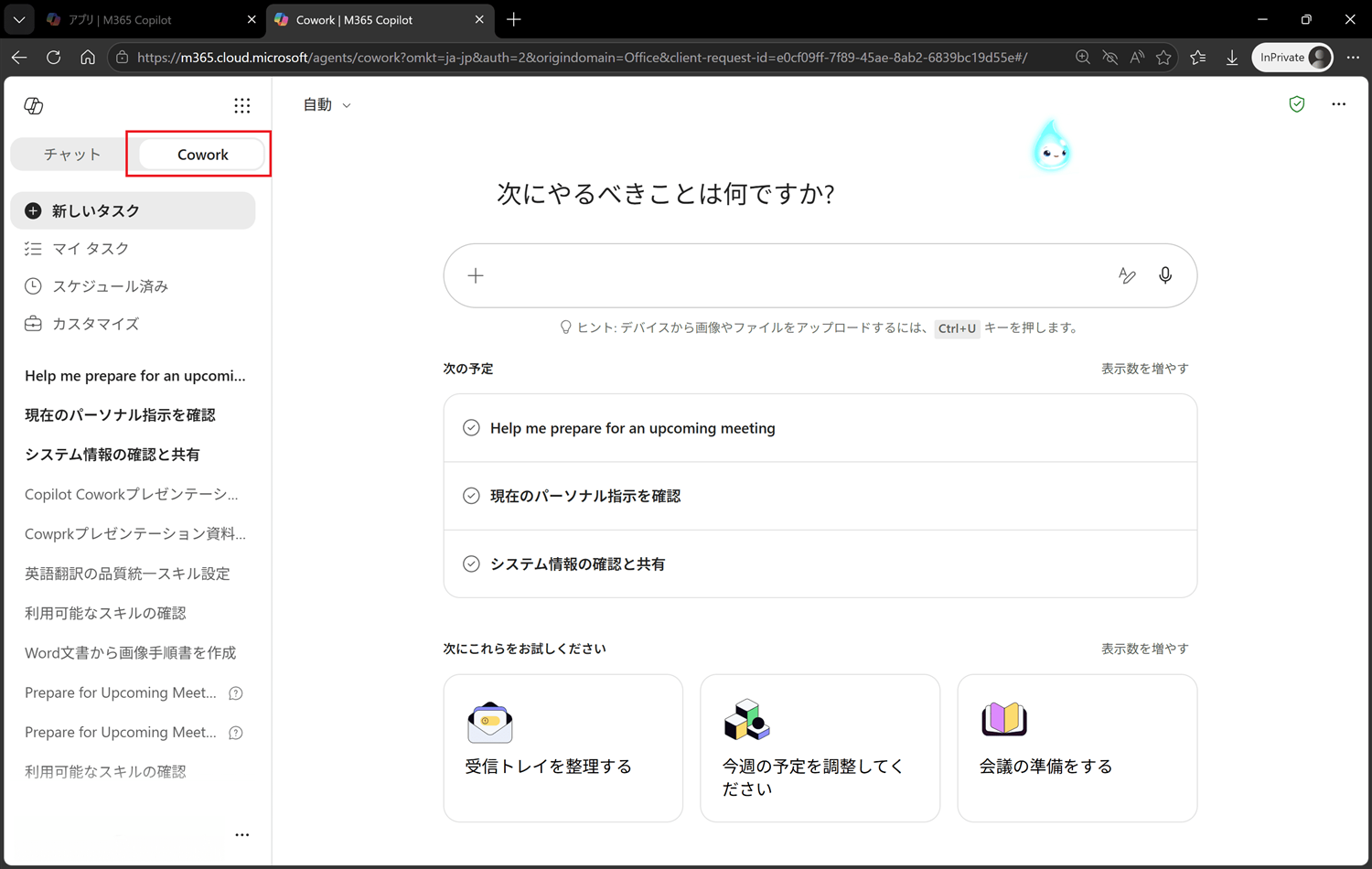 Coworkの画面を開く