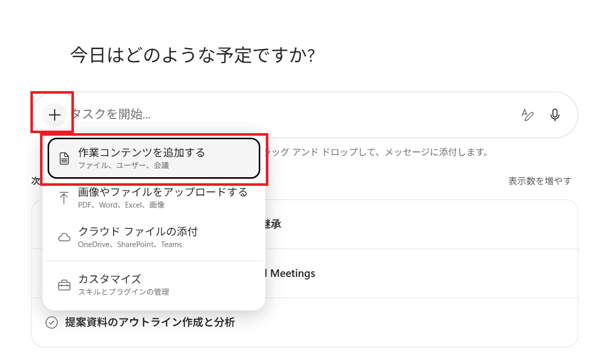作業コンテンツを追加