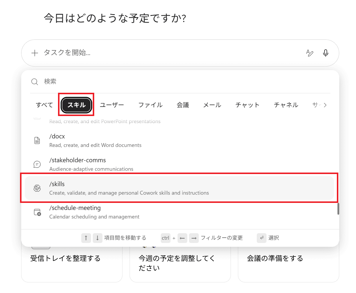 skillsを選択