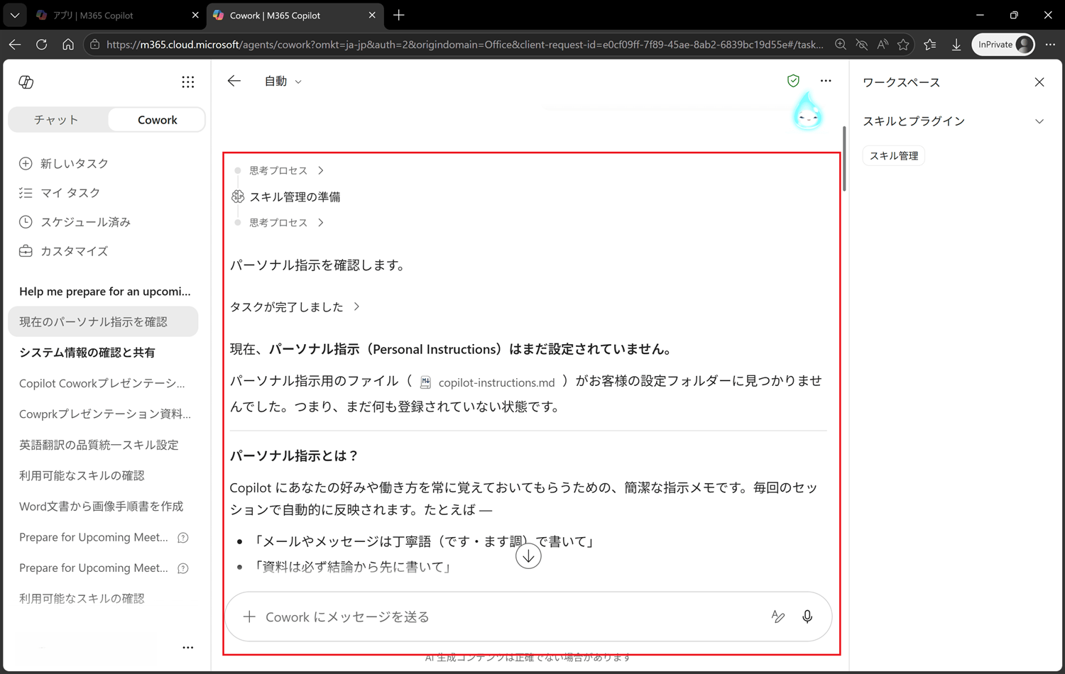 個人インストラクション一覧