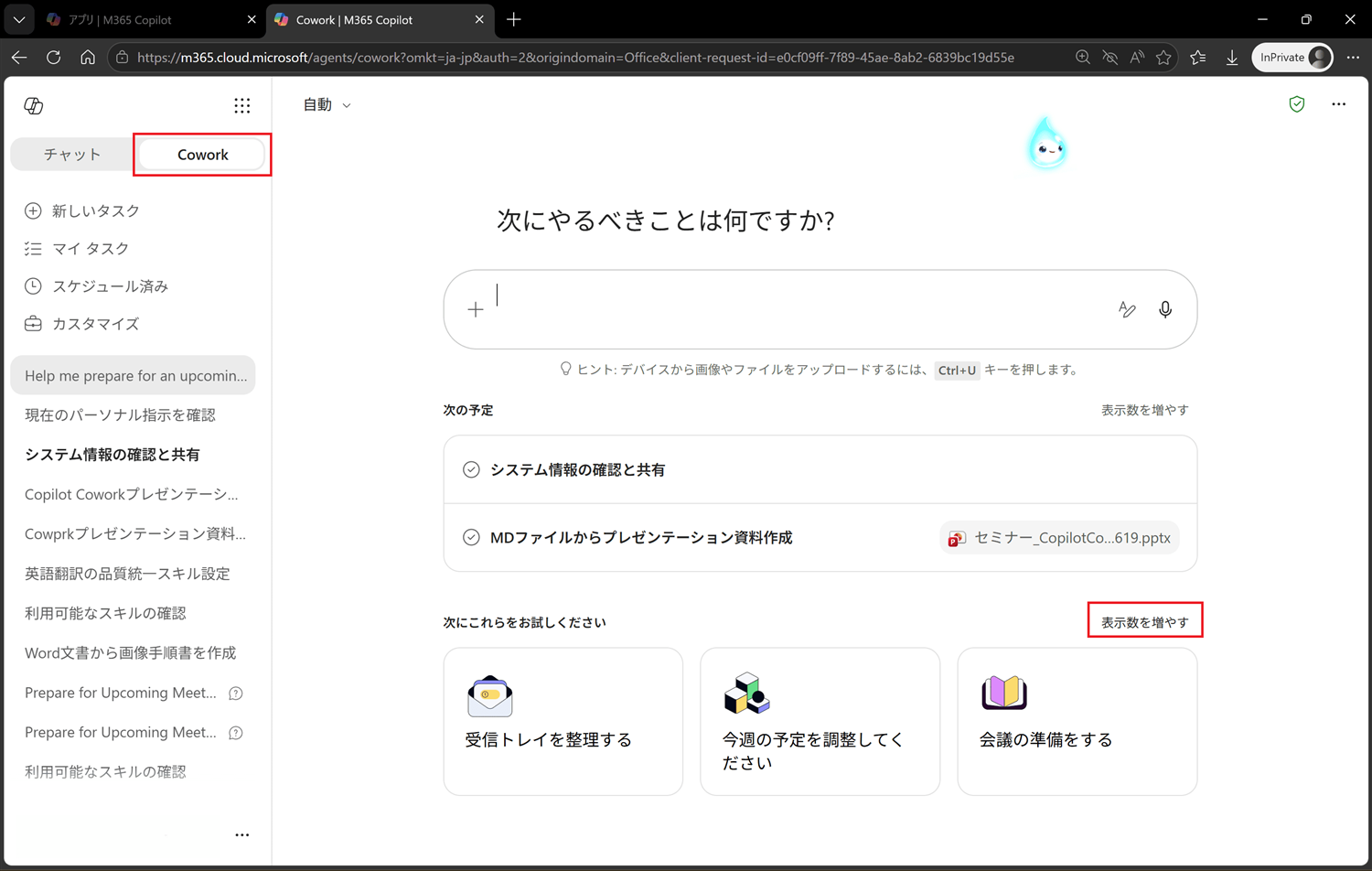 サジェスチョン