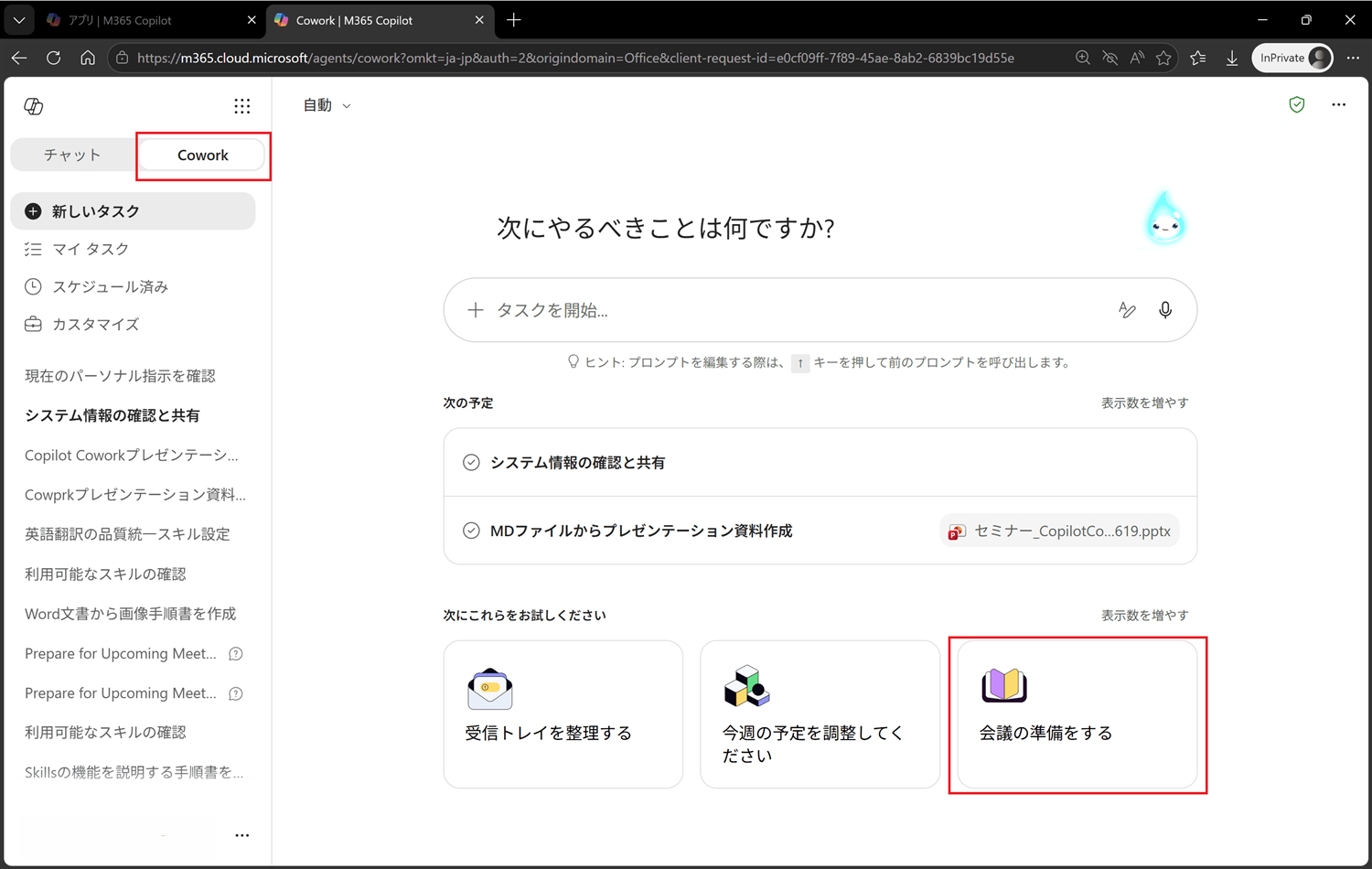 会議の準備をする