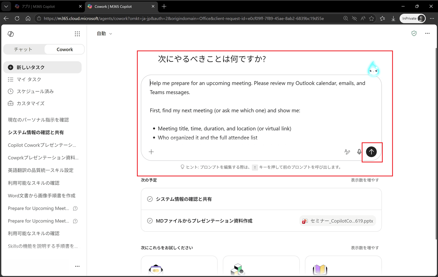 プロンプトを送信