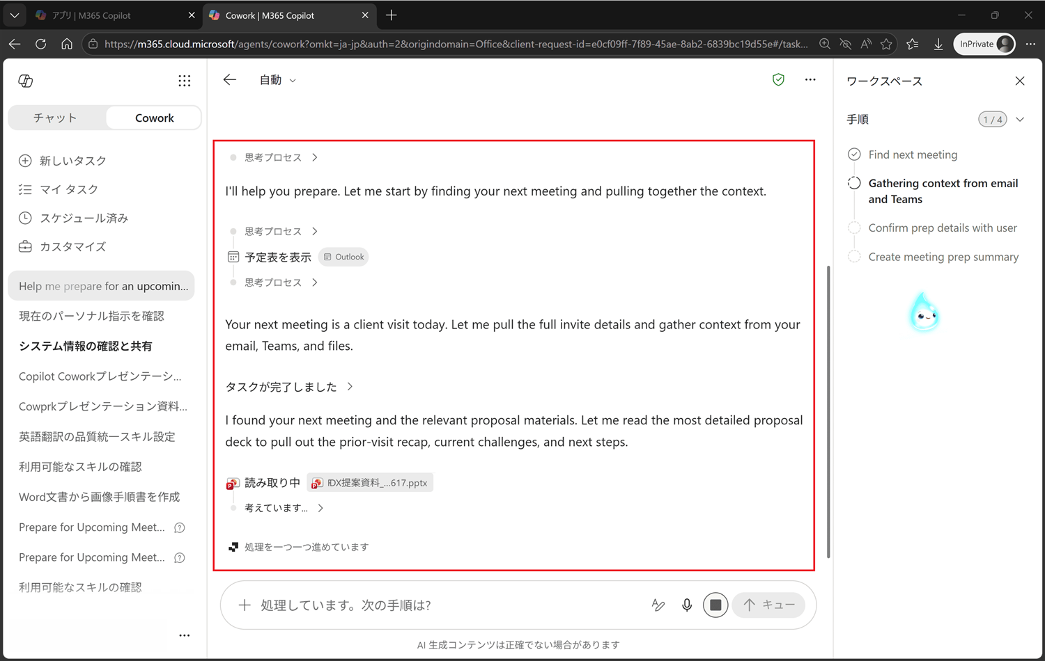 会議情報を自動収集