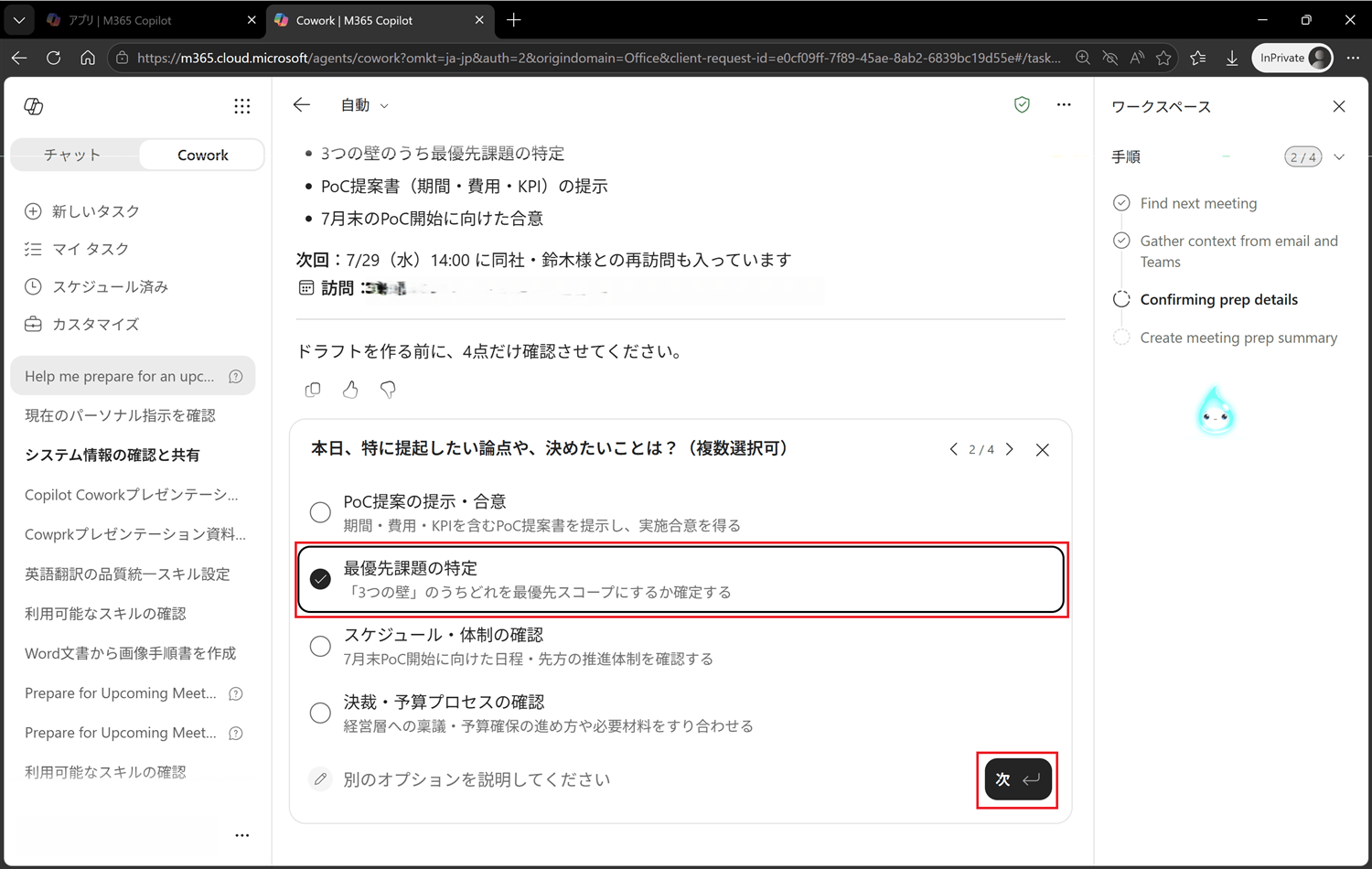 議論したい論点を選択