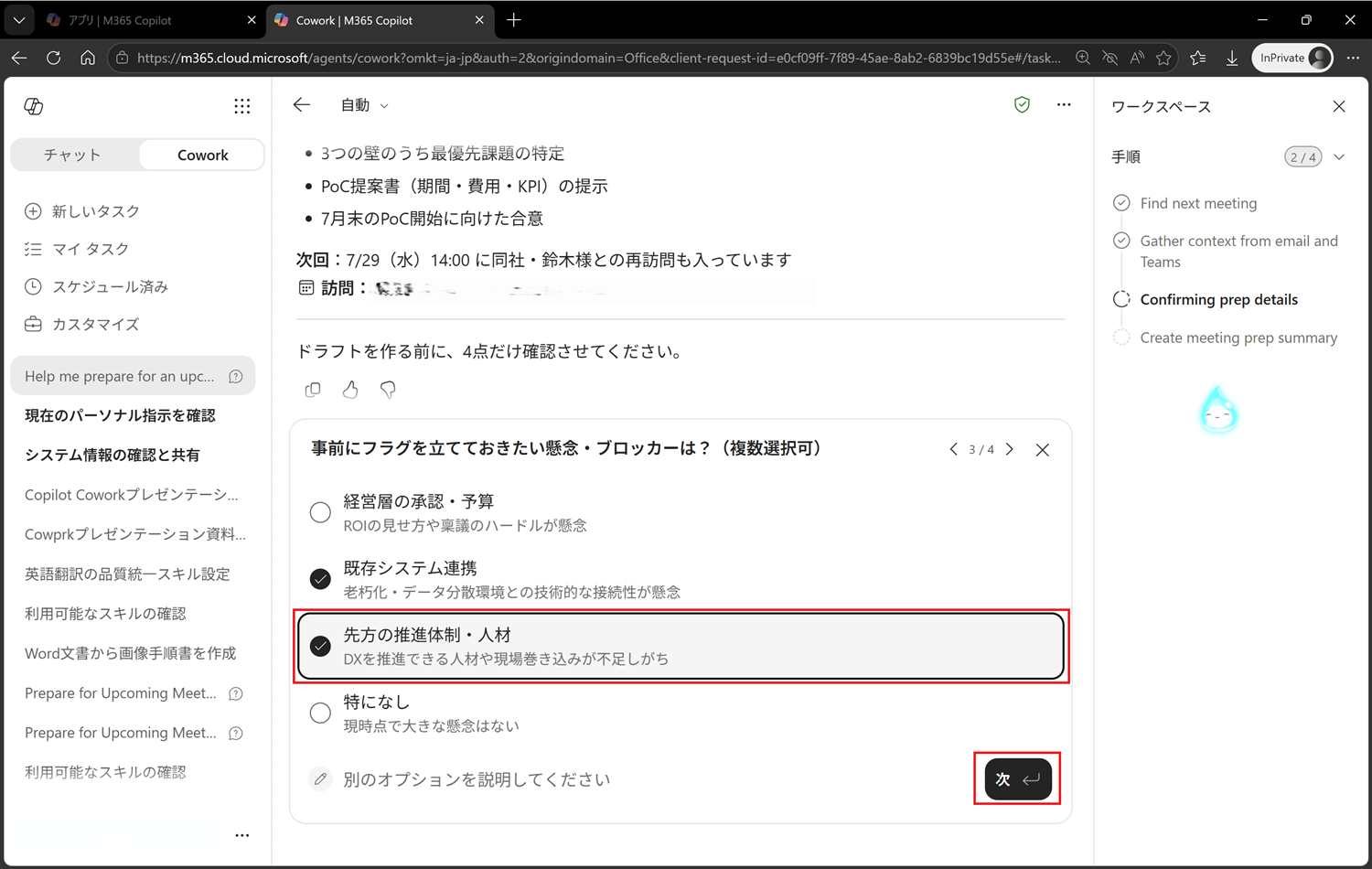 懸念・ブロッカーを選択