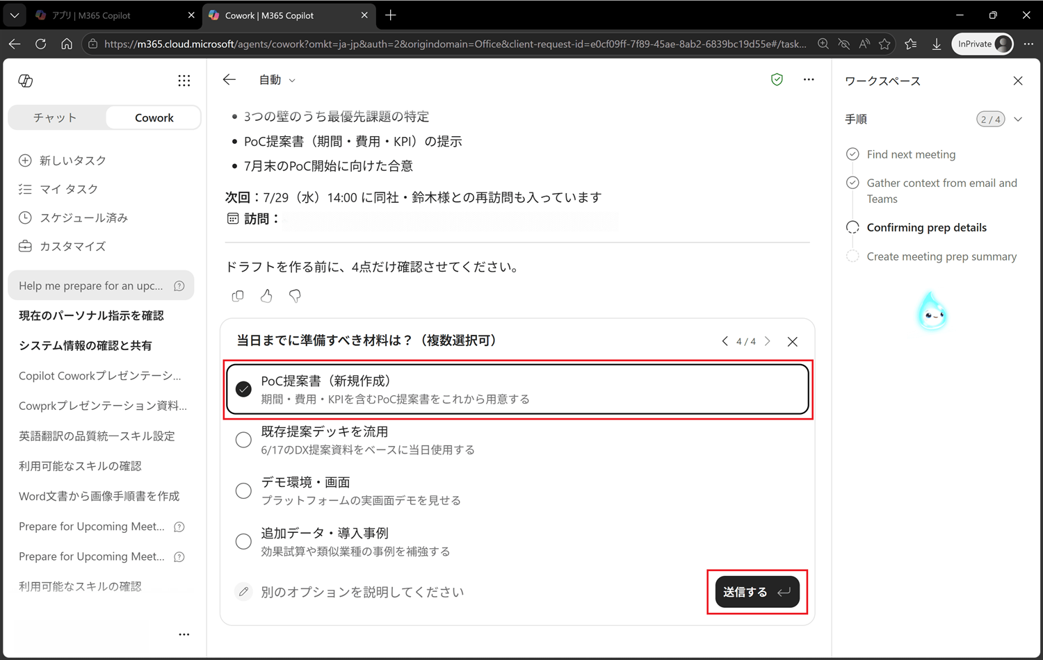 準備すべき材料を選択して送信