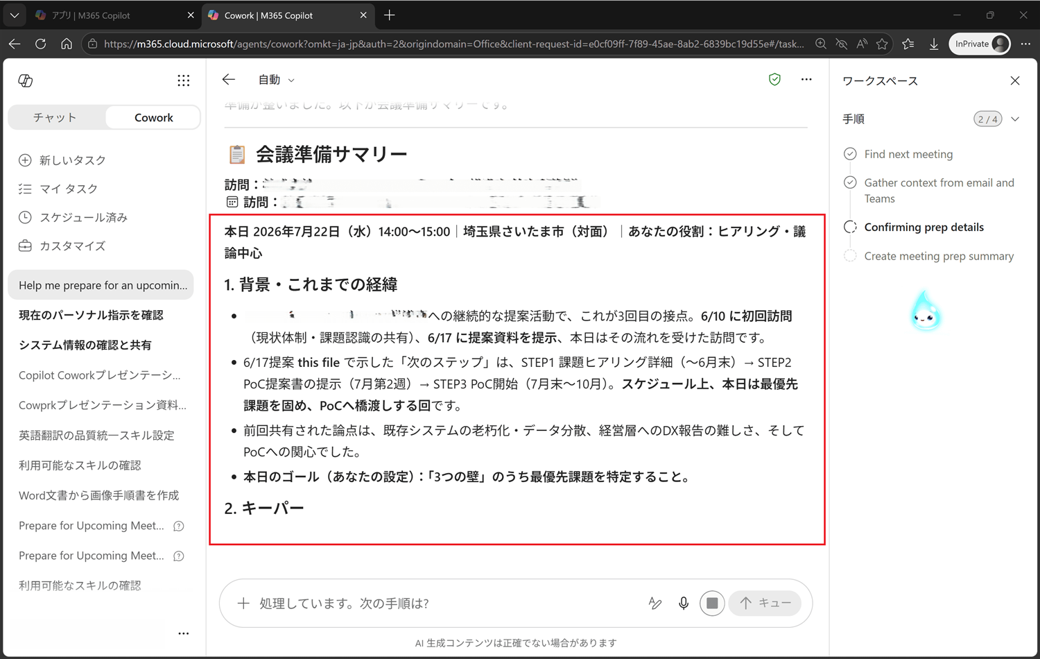 会議準備サマリー