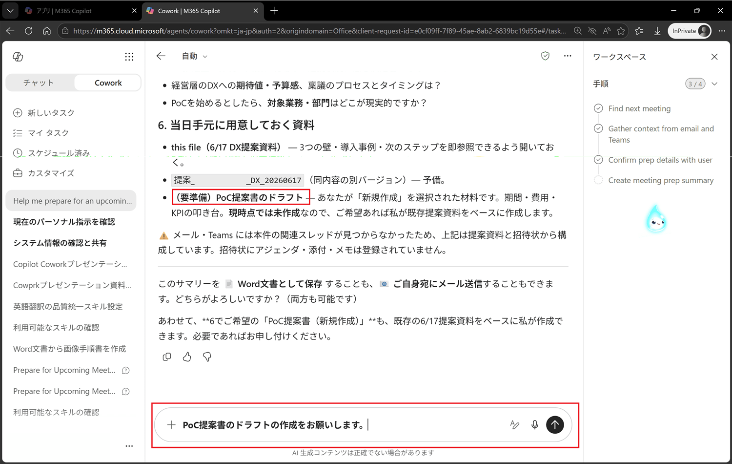 追加の作業を依頼