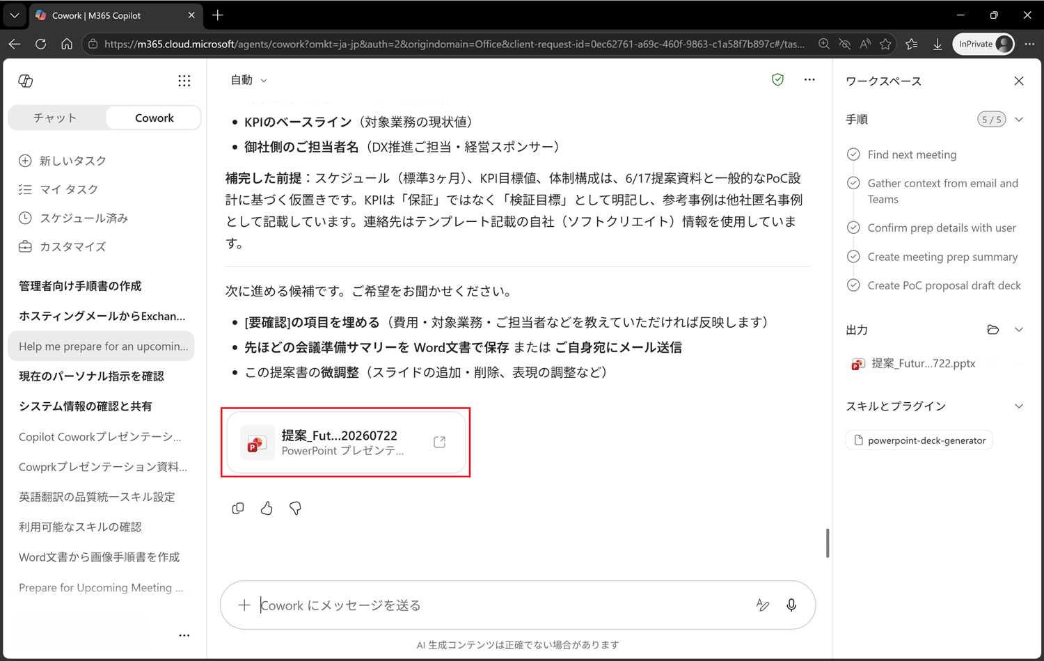 提案資料が生成