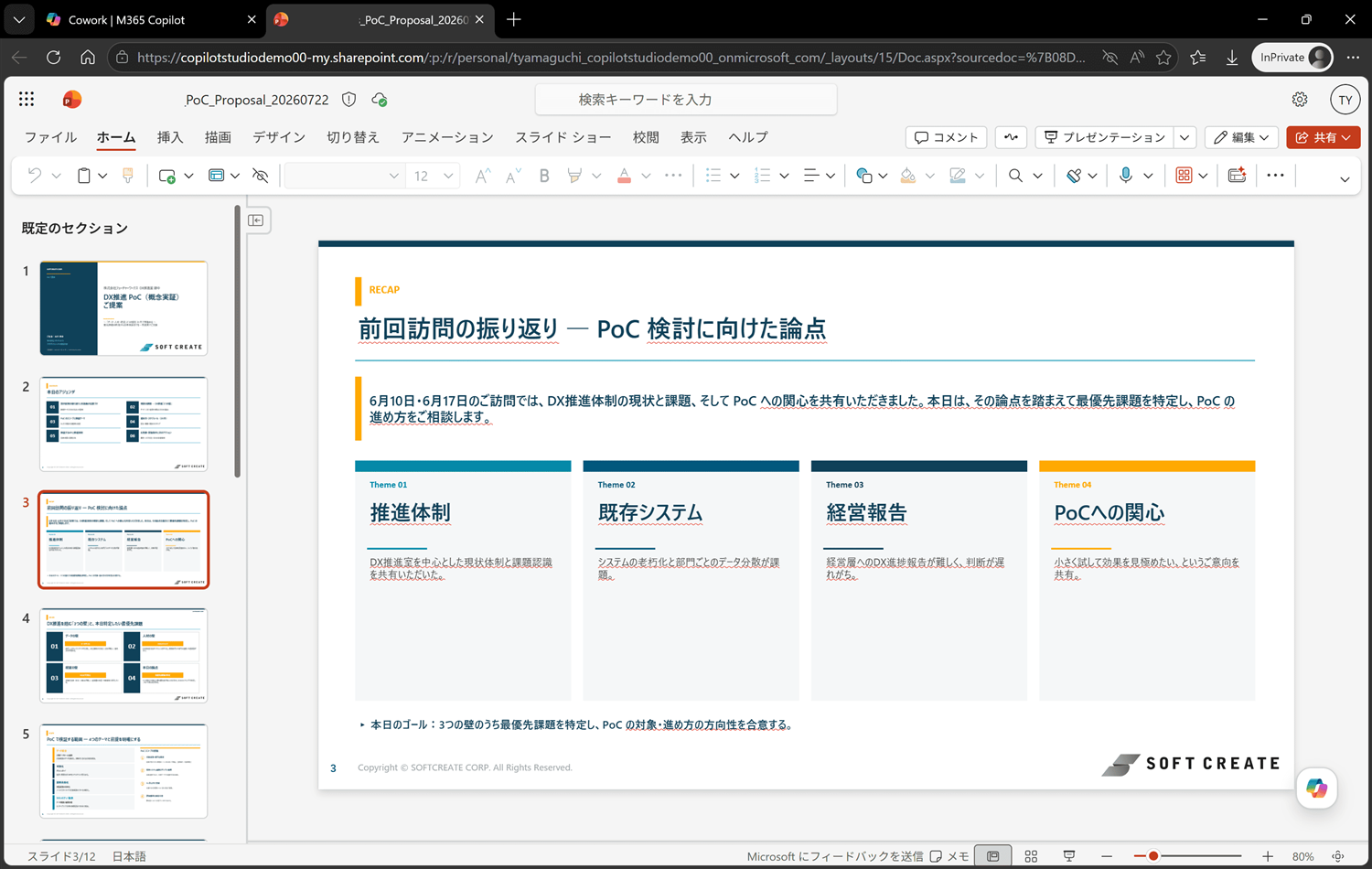 生成された提案資料