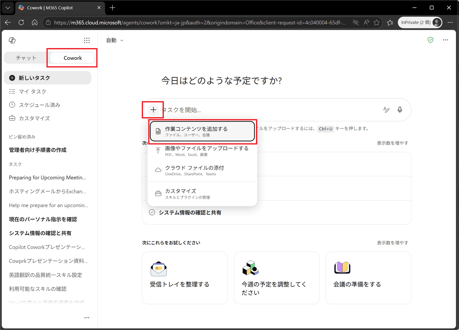 作業コンテンツを追加する