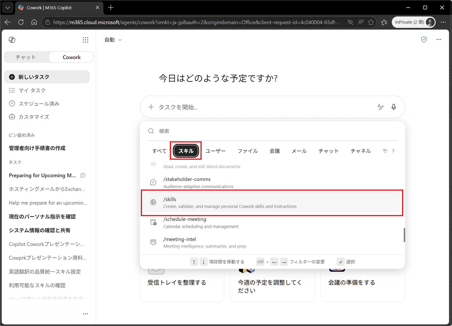 /skillsを選択