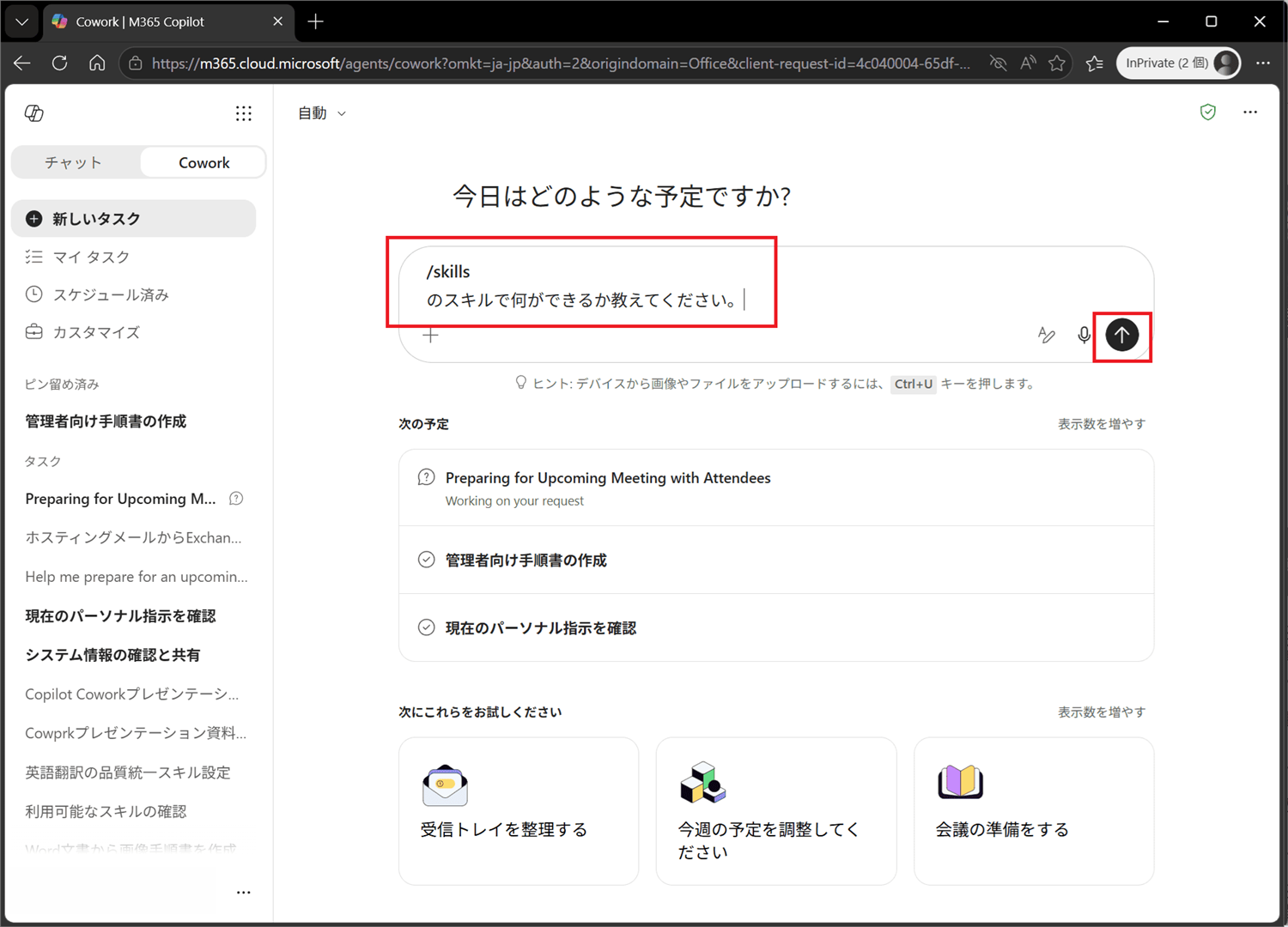 入力