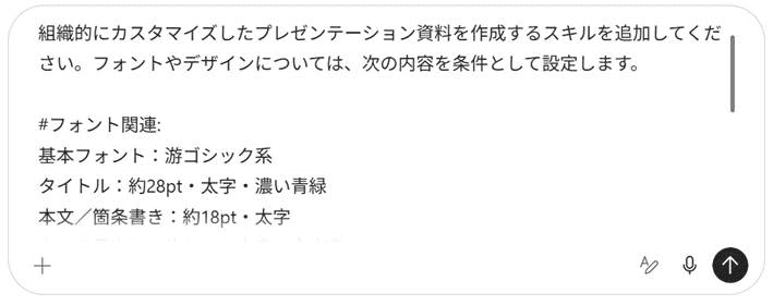 追加したいスキルの条件