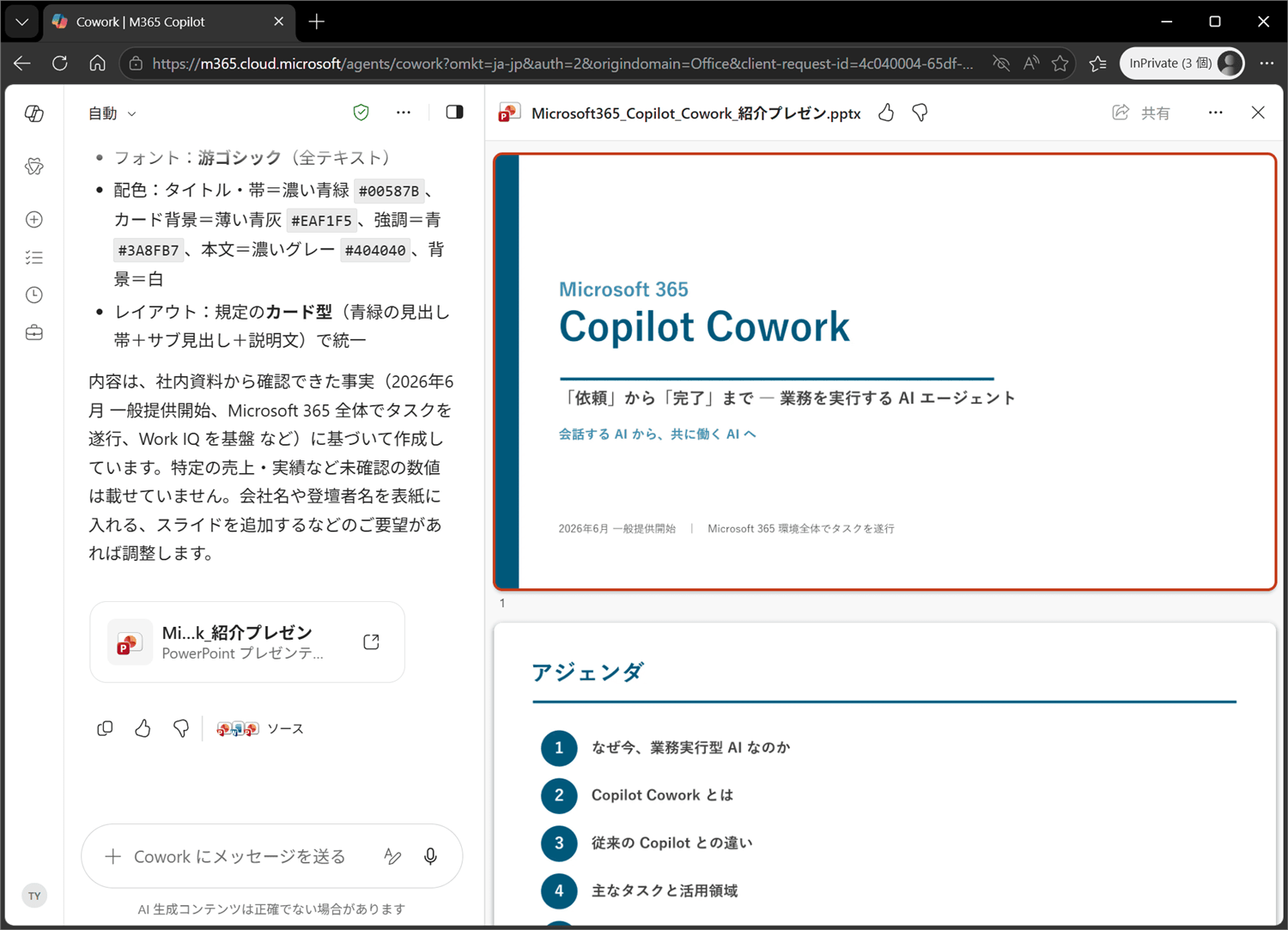 生成されたプレゼン資料