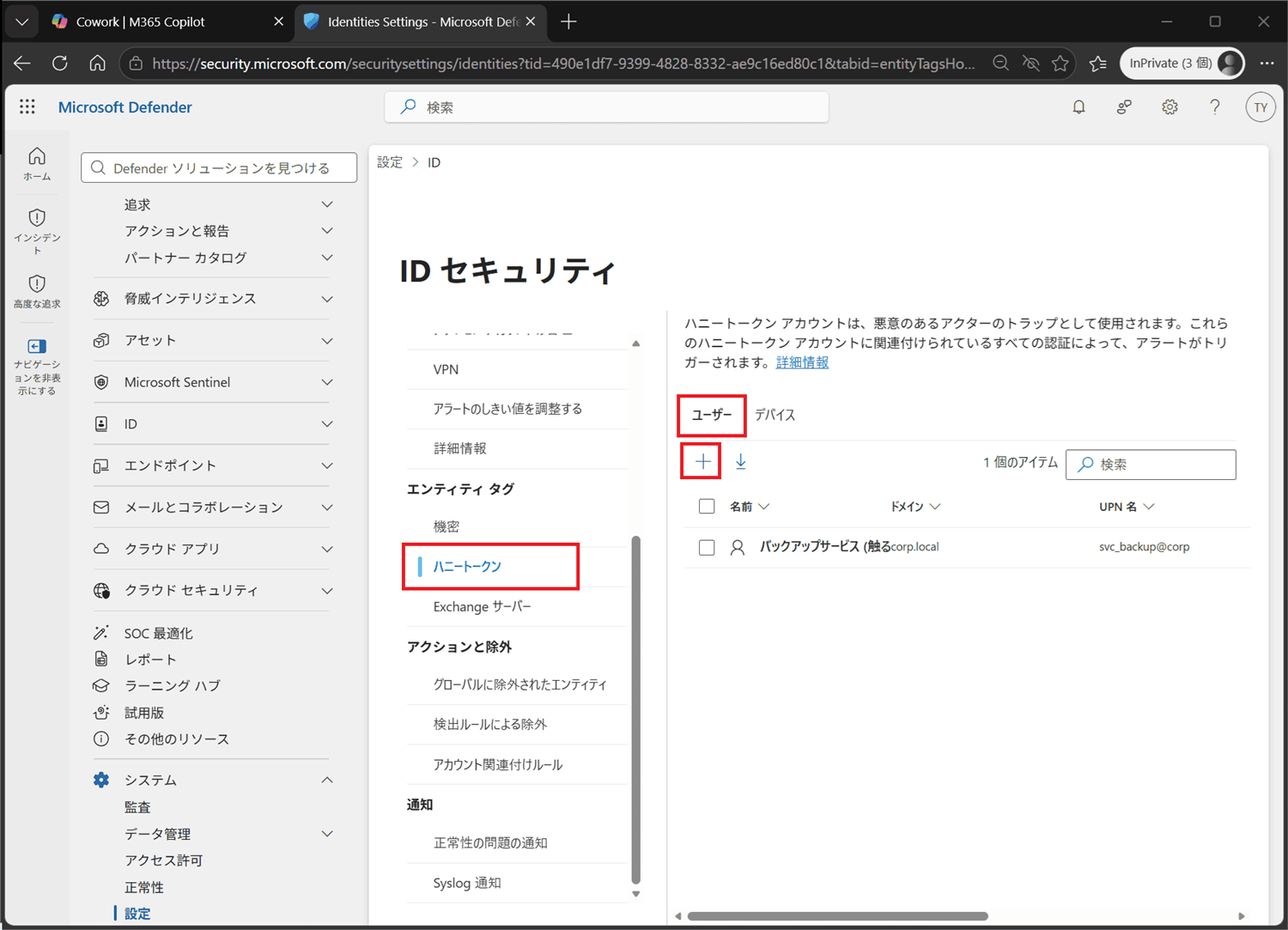 ユーザー