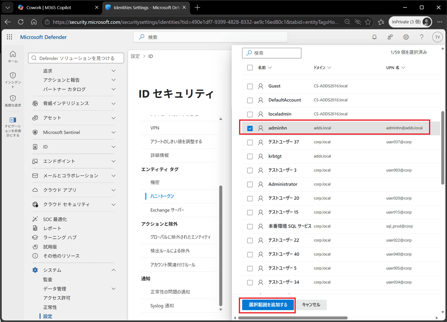 選択範囲を追加する