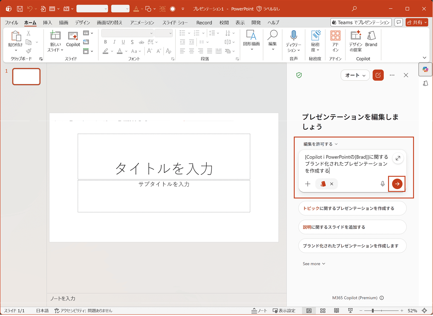 資料の題材を入力して送信