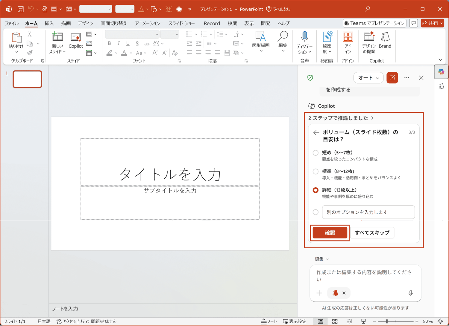 作成ボリュームを指定