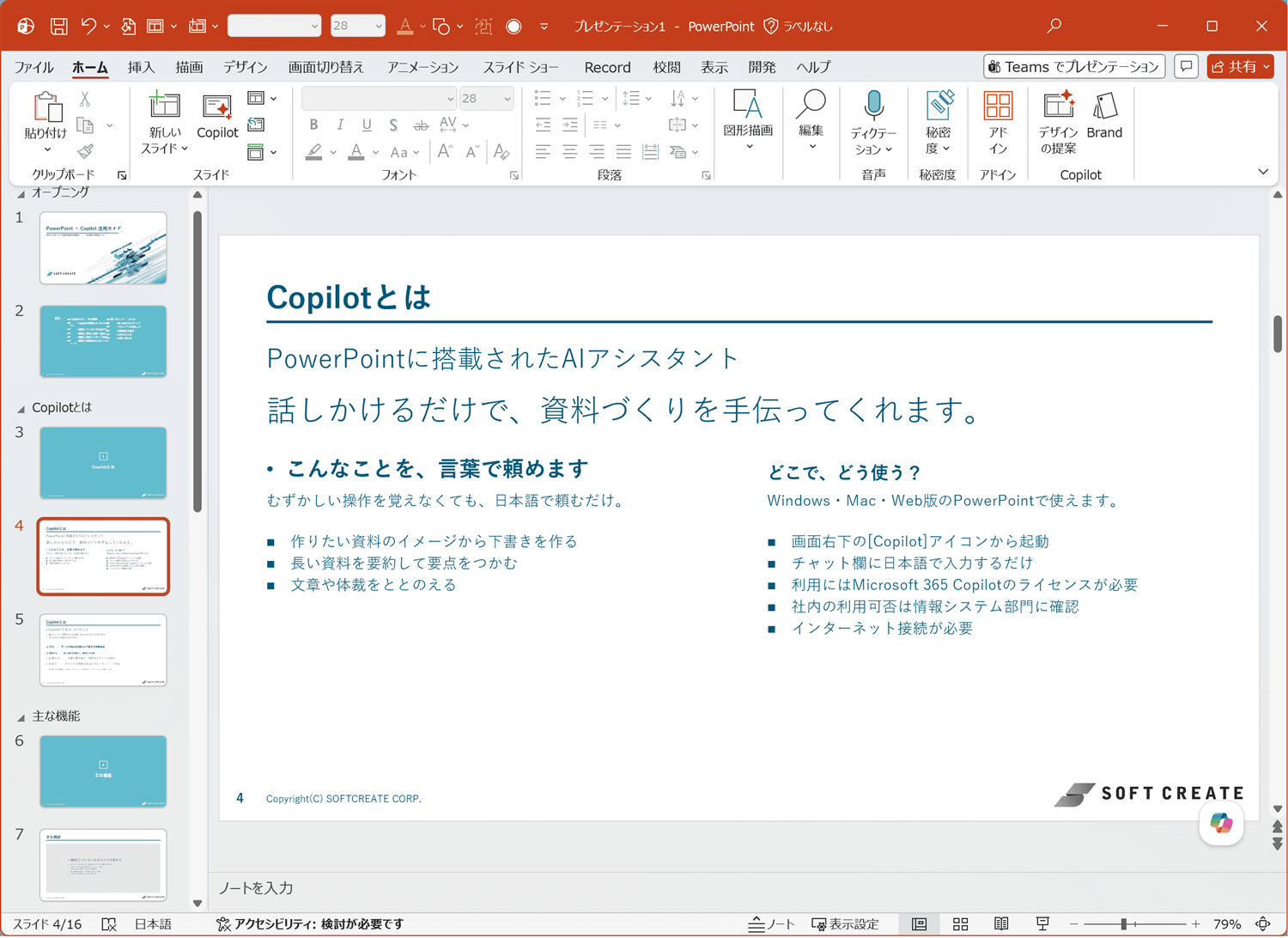 生成された資料