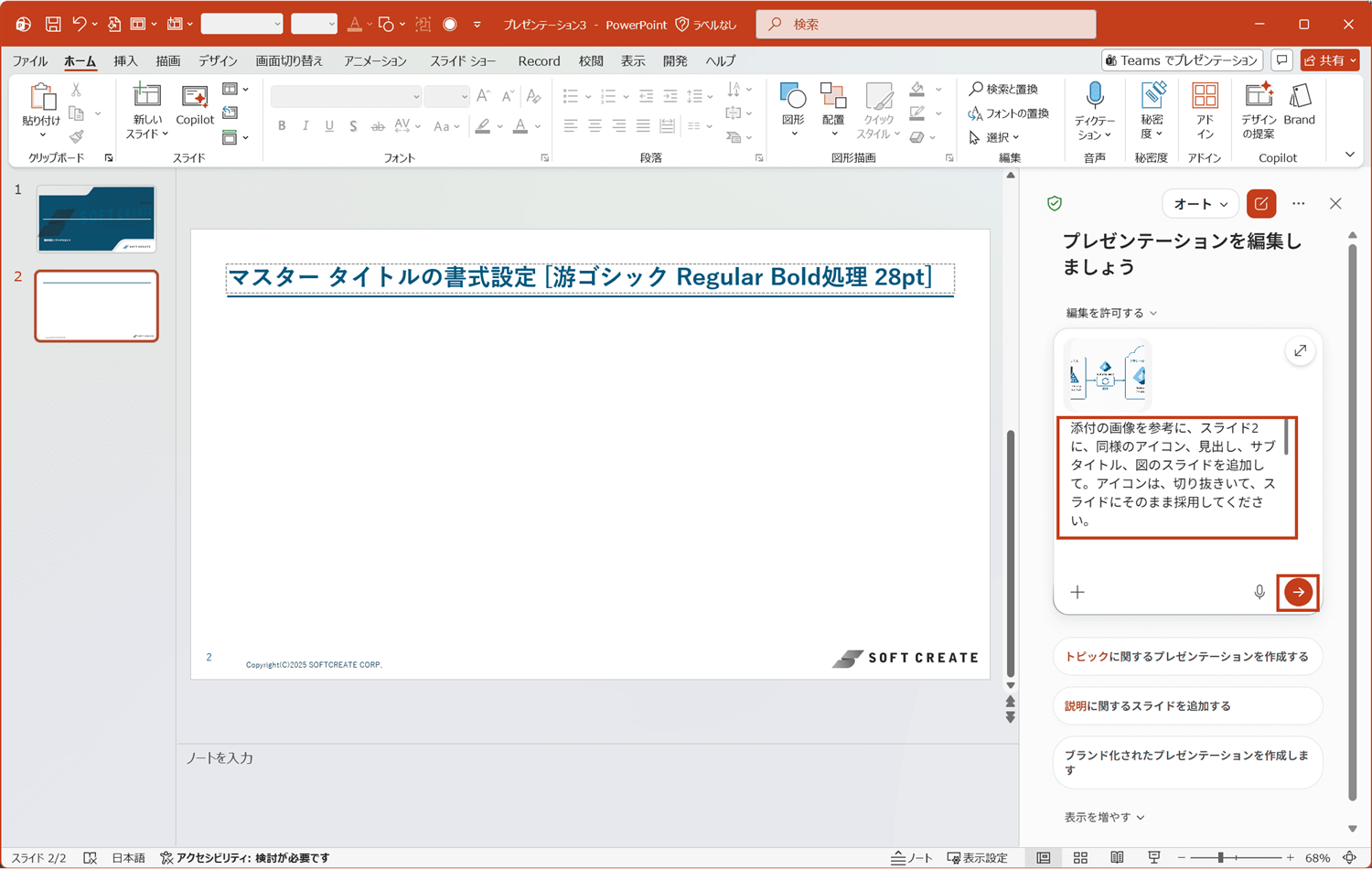 プロンプトを送信