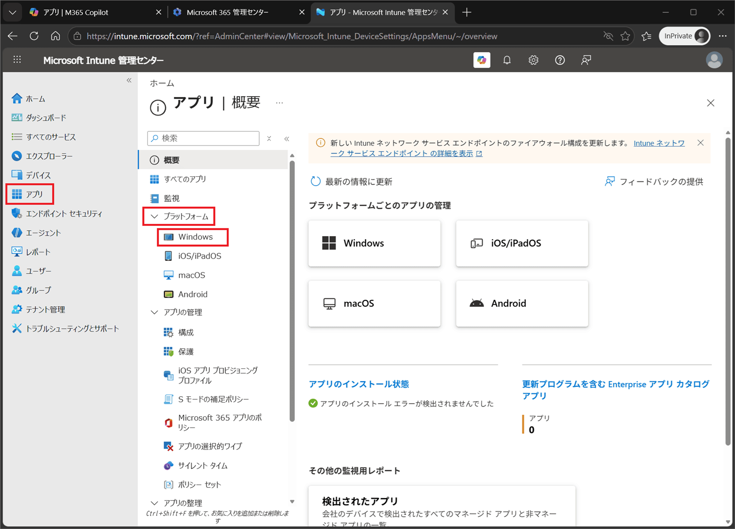 Intune管理センター